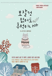 보잘것없어도 추억이니까